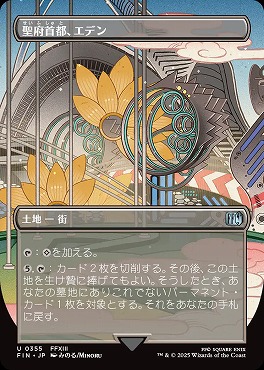 日《U》FIN0355聖府首都、エデン【ショーケース】(JPN)