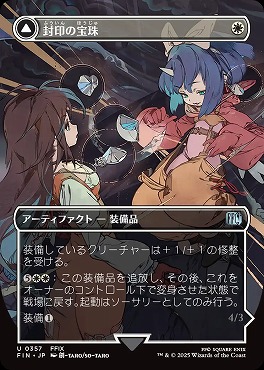 日《U》FIN0357封印の宝珠【ショーケース】(JPN)