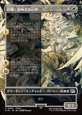 日《U》FIN0360召喚：蛮神ガルーダ【ショーケース】(JPN)