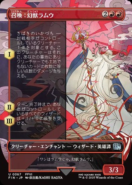 日《U》FIN0367召喚：幻獣ラムウ【ショーケース】(JPN)