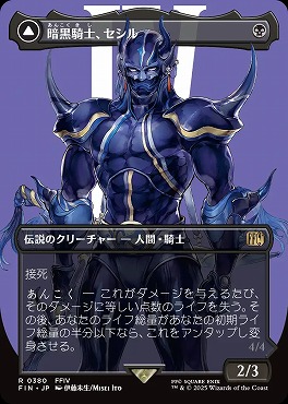 日〈R〉FIN0380暗黒騎士、セシル【ショーケース】(JPN)