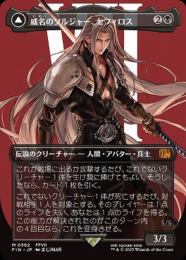 日[M]FIN0382威名のソルジャー、セフィロス【ショーケース】(JPN)