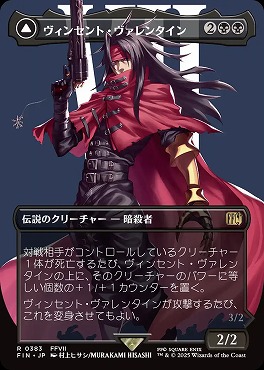 日〈R〉FIN0383ヴィンセント・ヴァレンタイン【ショーケース】(JPN)