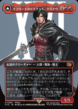 日[M]FIN0385イフリートのドミナント、クライヴ【ショーケース】(JPN)