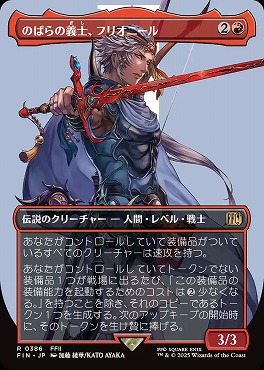 日〈R〉FIN0386のばらの義士、フリオニール【ショーケース】(JPN)