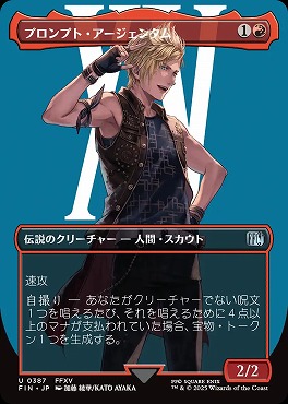 日《U》FIN0387プロンプト・アージェンタム【ショーケース】(JPN)