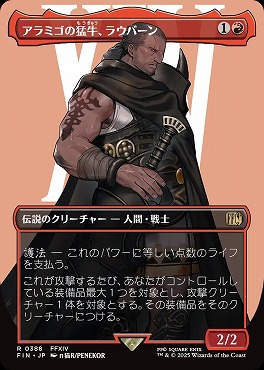 日〈R〉FIN0388アラミゴの猛牛、ラウバーン【ショーケース】(JPN)