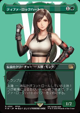 日〈R〉FIN0391ティファ・ロックハート【ショーケース】(JPN)