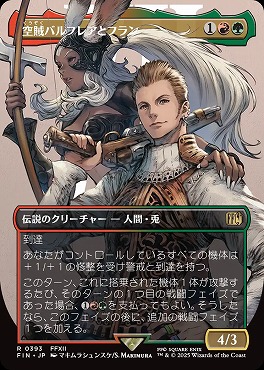 日〈R〉FIN0393空賊バルフレアとフラン【ショーケース】(JPN)