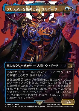 日〈R〉FIN0395クリスタルを集める者、ゴルベーザ【ショーケース】(JPN)