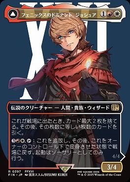 日〈R〉FIN0397フェニックスのドミナント、ジョシュア【ショーケース】(JPN)