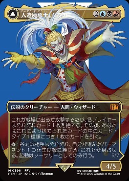 日[M]FIN0398人造魔導士、ケフカ【ショーケース】(JPN)