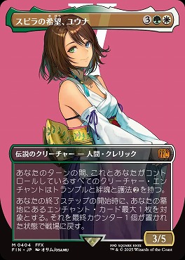 日[M]FIN0404スピラの希望、ユウナ【ショーケース】(JPN)