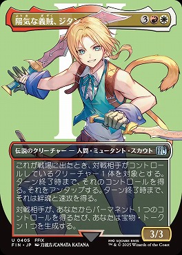 日《U》FIN0405陽気な義賊、ジタン【ショーケース】(JPN)