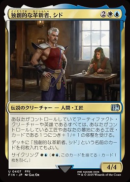 *予約*日《U》FIN0407独創的な革新者、シド(JPN)