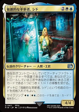 *予約*日《U》FIN0411独創的な革新者、シド(JPN)