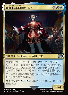 *予約*日《U》FIN0414独創的な革新者、シド(JPN)