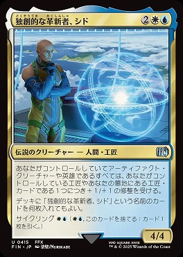 *予約*日《U》FIN0415独創的な革新者、シド(JPN)