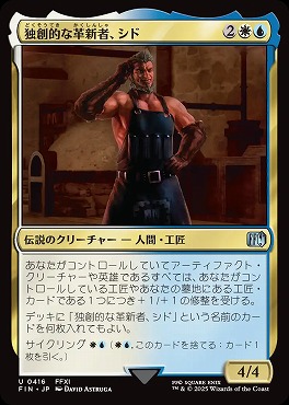 *予約*日《U》FIN0416独創的な革新者、シド(JPN)