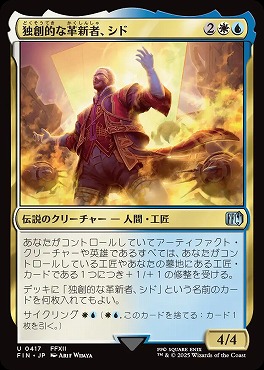 *予約*日《U》FIN0417独創的な革新者、シド(JPN)