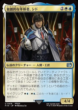*予約*日《U》FIN0418独創的な革新者、シド(JPN)
