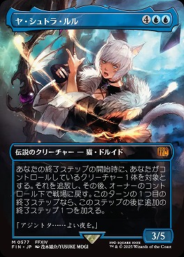 日[M]FIN0577ヤ・シュトラ・ルル【ショーケース】(JPN)