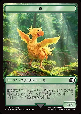 日《T》FINT0017鳥(JPN)