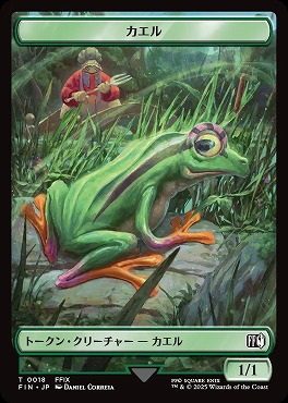 日《T》FINT0018カエル(JPN)
