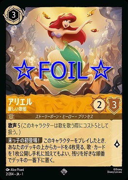 < Foil > 〈SR〉 002/204 アリエル 麗しい歌姫