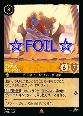 < Foil > 《R》005/204 ハデス オリンポスの王