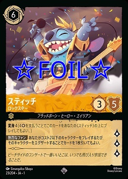 < Foil > 〈SR〉 023/204 スティッチ ロックスター