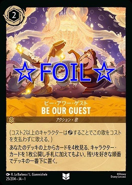 < Foil > 【U】025/204 BE OUR GUEST ビー・アワー・ゲスト