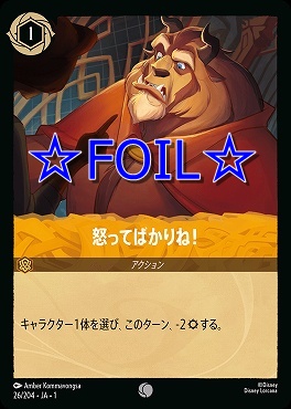 < Foil > 〔C〕026/204 怒ってばかりね！