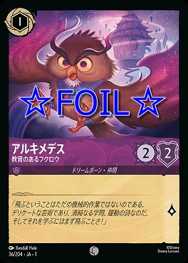 < Foil > 〔C〕036/204 アルキメデス 教育のあるフクロウ