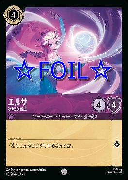 < Foil > 〔C〕040/204 エルサ 氷城の君主