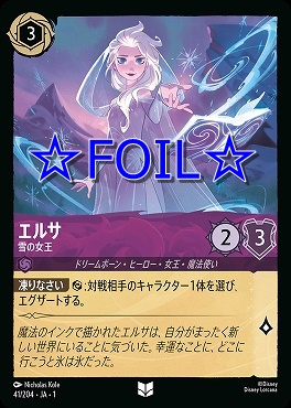 < Foil > 【U】041/204 エルサ 雪の女王