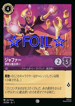 < Foil > 〔C〕045/204 ジャファー 邪悪な魔法使い