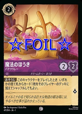 < Foil > 〔C〕047/204 魔法のほうき バケツリレー