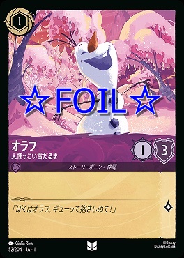 < Foil > 【U】052/204 オラフ 人懐っこい雪だるま