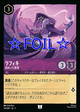 < Foil > 【U】054/204 ラフィキ 謎めいた賢者