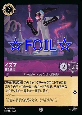 < Foil > 〔C〕060/204 イズマ 錬金術師