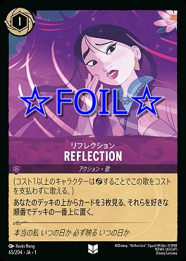 < Foil > 【U】065/204 REFLECTION リフレクション