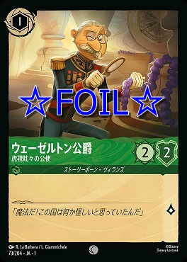 < Foil > 〔C〕073/204 ウェーゼルトン公爵 虎視眈々の公使