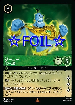 < Foil > 《R》076/204 ジーニー パワー全開