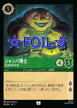 < Foil > 【U】083/204 ジャンバ博士 反逆的科学者