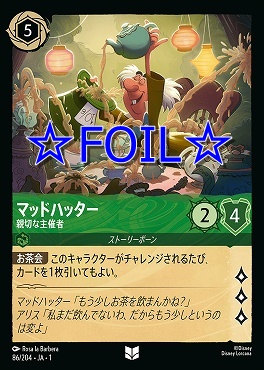 < Foil > 【U】086/204 マッドハッター 親切な主催者