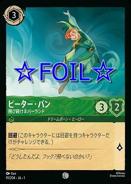 < Foil > 〔C〕091/204 ピーター・パン 飛び続けネバーランド