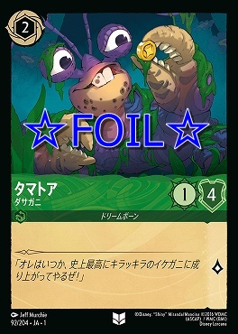 < Foil > 【U】092/204 タマトア ダサガニ