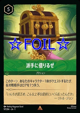 < Foil > 《R》097/204 派手に借りるぜ