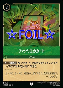 < Foil > 【U】101/204 ファシリエのカード